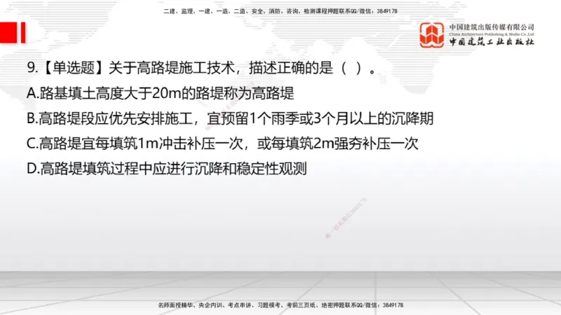 2025一建《公路》月度小灶直播课01（01.17）_2026年一级建造师_2026年一建公路_2025年一建公路SVIP_02-基础精讲✿高端面授✿深度强化_23-公路《月度小灶直播》庞老师JGS_讲义