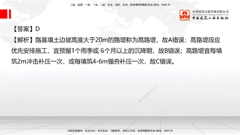 2025一建《公路》月度小灶直播课01（01.17）_2026年一级建造师_2026年一建公路_2025年一建公路SVIP_02-基础精讲✿高端面授✿深度强化_23-公路《月度小灶直播》庞老师JGS_讲义