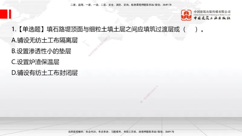 2025一建《公路》月度小灶直播课01（01.17）_2026年一级建造师_2026年一建公路_2025年一建公路SVIP_02-基础精讲✿高端面授✿深度强化_23-公路《月度小灶直播》庞老师JGS_讲义