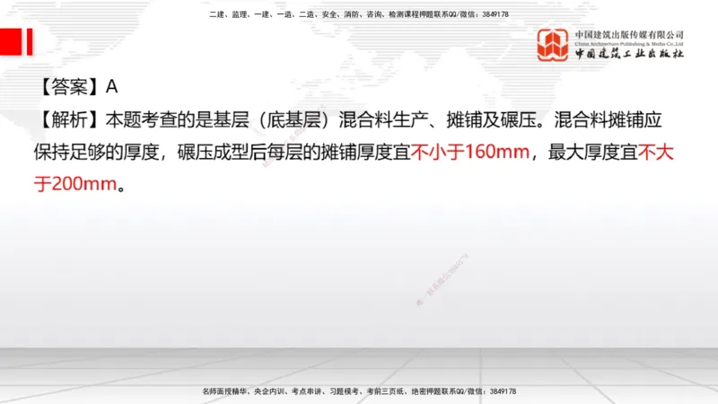 2025一建《公路》月度小灶直播课01（01.17）_2026年一级建造师_2026年一建公路_2025年一建公路SVIP_02-基础精讲✿高端面授✿深度强化_23-公路《月度小灶直播》庞老师JGS_讲义