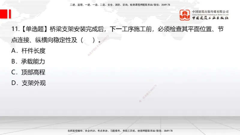2025一建《公路》月度小灶直播课01（01.17）_2026年一级建造师_2026年一建公路_2025年一建公路SVIP_02-基础精讲✿高端面授✿深度强化_23-公路《月度小灶直播》庞老师JGS_讲义
