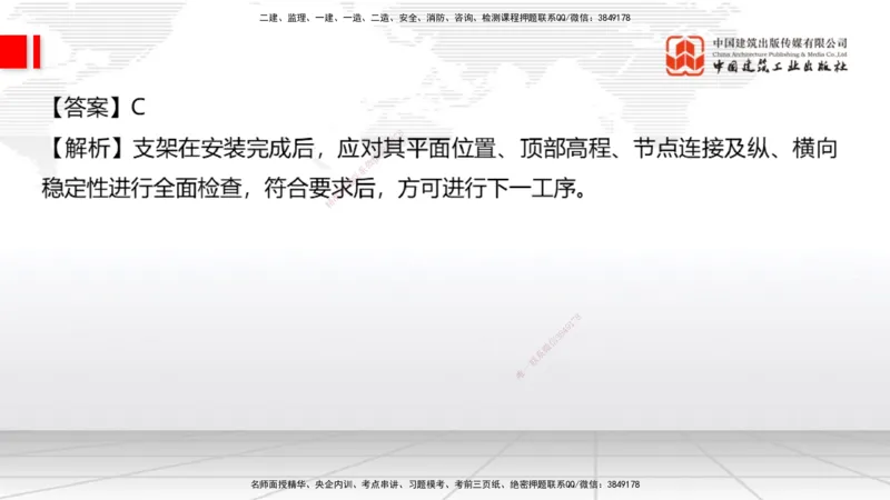 2025一建《公路》月度小灶直播课01（01.17）_2026年一级建造师_2026年一建公路_2025年一建公路SVIP_02-基础精讲✿高端面授✿深度强化_23-公路《月度小灶直播》庞老师JGS_讲义