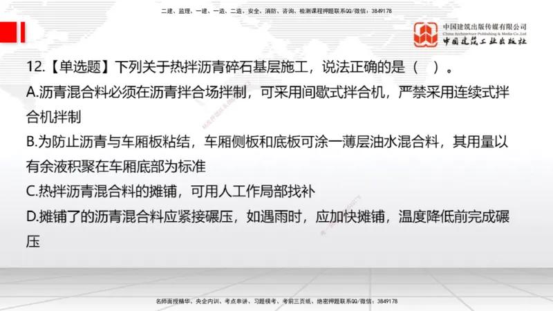 2025一建《公路》月度小灶直播课01（01.17）_2026年一级建造师_2026年一建公路_2025年一建公路SVIP_02-基础精讲✿高端面授✿深度强化_23-公路《月度小灶直播》庞老师JGS_讲义