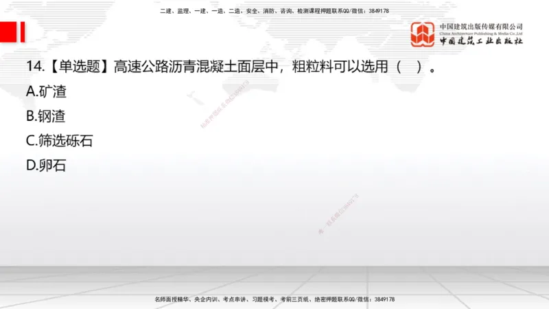 2025一建《公路》月度小灶直播课01（01.17）_2026年一级建造师_2026年一建公路_2025年一建公路SVIP_02-基础精讲✿高端面授✿深度强化_23-公路《月度小灶直播》庞老师JGS_讲义