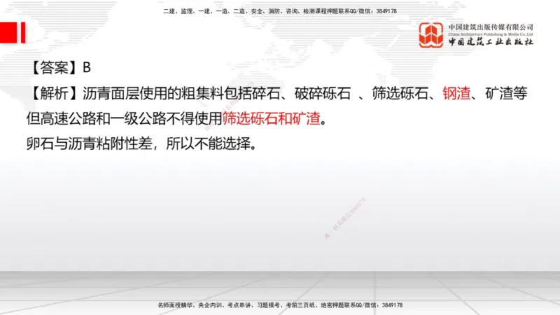 2025一建《公路》月度小灶直播课01（01.17）_2026年一级建造师_2026年一建公路_2025年一建公路SVIP_02-基础精讲✿高端面授✿深度强化_23-公路《月度小灶直播》庞老师JGS_讲义