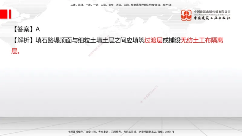 2025一建《公路》月度小灶直播课01（01.17）_2026年一级建造师_2026年一建公路_2025年一建公路SVIP_02-基础精讲✿高端面授✿深度强化_23-公路《月度小灶直播》庞老师JGS_讲义