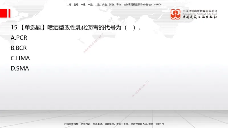 2025一建《公路》月度小灶直播课01（01.17）_2026年一级建造师_2026年一建公路_2025年一建公路SVIP_02-基础精讲✿高端面授✿深度强化_23-公路《月度小灶直播》庞老师JGS_讲义