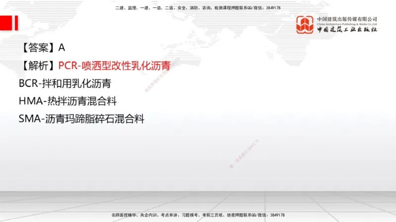 2025一建《公路》月度小灶直播课01（01.17）_2026年一级建造师_2026年一建公路_2025年一建公路SVIP_02-基础精讲✿高端面授✿深度强化_23-公路《月度小灶直播》庞老师JGS_讲义