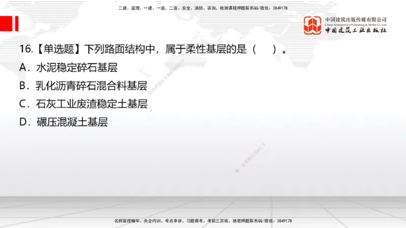 2025一建《公路》月度小灶直播课01（01.17）_2026年一级建造师_2026年一建公路_2025年一建公路SVIP_02-基础精讲✿高端面授✿深度强化_23-公路《月度小灶直播》庞老师JGS_讲义