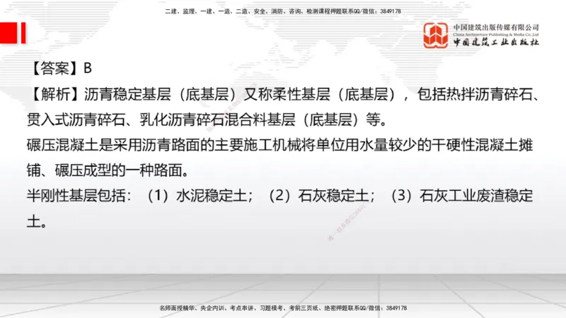 2025一建《公路》月度小灶直播课01（01.17）_2026年一级建造师_2026年一建公路_2025年一建公路SVIP_02-基础精讲✿高端面授✿深度强化_23-公路《月度小灶直播》庞老师JGS_讲义