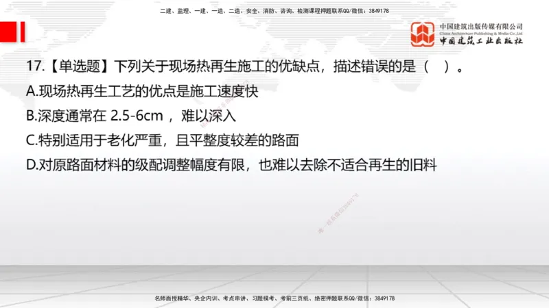 2025一建《公路》月度小灶直播课01（01.17）_2026年一级建造师_2026年一建公路_2025年一建公路SVIP_02-基础精讲✿高端面授✿深度强化_23-公路《月度小灶直播》庞老师JGS_讲义