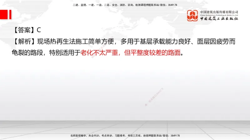2025一建《公路》月度小灶直播课01（01.17）_2026年一级建造师_2026年一建公路_2025年一建公路SVIP_02-基础精讲✿高端面授✿深度强化_23-公路《月度小灶直播》庞老师JGS_讲义