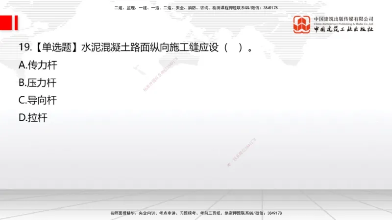 2025一建《公路》月度小灶直播课01（01.17）_2026年一级建造师_2026年一建公路_2025年一建公路SVIP_02-基础精讲✿高端面授✿深度强化_23-公路《月度小灶直播》庞老师JGS_讲义