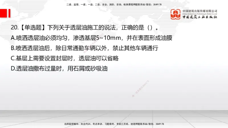 2025一建《公路》月度小灶直播课01（01.17）_2026年一级建造师_2026年一建公路_2025年一建公路SVIP_02-基础精讲✿高端面授✿深度强化_23-公路《月度小灶直播》庞老师JGS_讲义