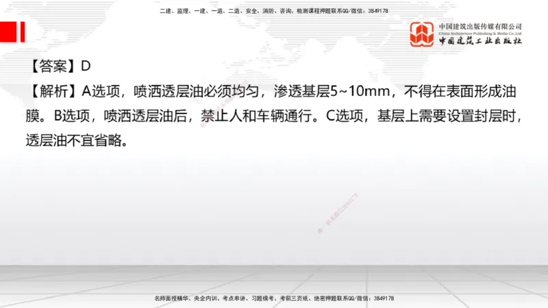 2025一建《公路》月度小灶直播课01（01.17）_2026年一级建造师_2026年一建公路_2025年一建公路SVIP_02-基础精讲✿高端面授✿深度强化_23-公路《月度小灶直播》庞老师JGS_讲义