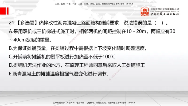 2025一建《公路》月度小灶直播课01（01.17）_2026年一级建造师_2026年一建公路_2025年一建公路SVIP_02-基础精讲✿高端面授✿深度强化_23-公路《月度小灶直播》庞老师JGS_讲义