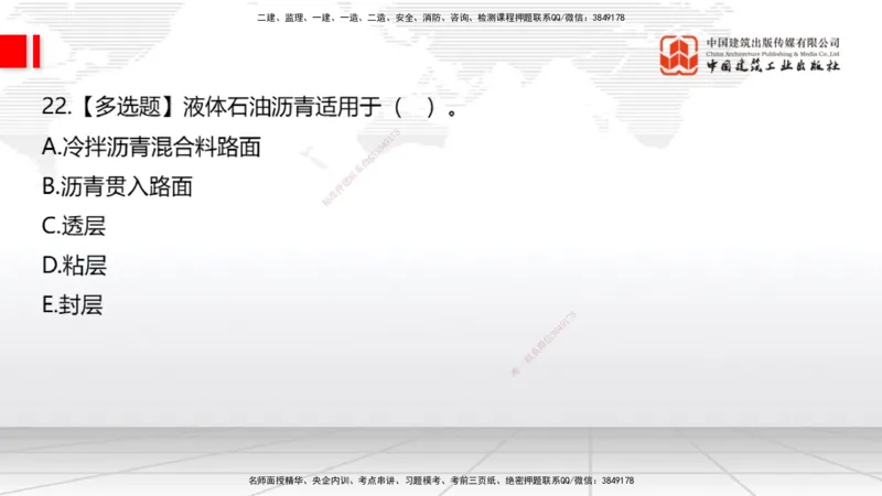 2025一建《公路》月度小灶直播课01（01.17）_2026年一级建造师_2026年一建公路_2025年一建公路SVIP_02-基础精讲✿高端面授✿深度强化_23-公路《月度小灶直播》庞老师JGS_讲义