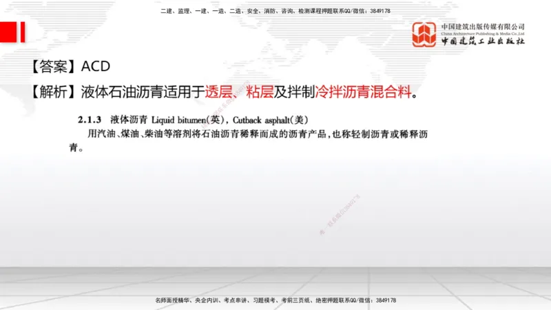 2025一建《公路》月度小灶直播课01（01.17）_2026年一级建造师_2026年一建公路_2025年一建公路SVIP_02-基础精讲✿高端面授✿深度强化_23-公路《月度小灶直播》庞老师JGS_讲义
