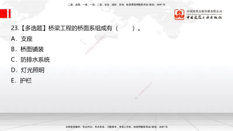 2025一建《公路》月度小灶直播课01（01.17）_2026年一级建造师_2026年一建公路_2025年一建公路SVIP_02-基础精讲✿高端面授✿深度强化_23-公路《月度小灶直播》庞老师JGS_讲义