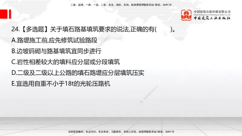 2025一建《公路》月度小灶直播课01（01.17）_2026年一级建造师_2026年一建公路_2025年一建公路SVIP_02-基础精讲✿高端面授✿深度强化_23-公路《月度小灶直播》庞老师JGS_讲义