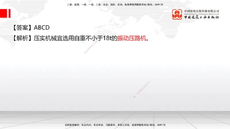 2025一建《公路》月度小灶直播课01（01.17）_2026年一级建造师_2026年一建公路_2025年一建公路SVIP_02-基础精讲✿高端面授✿深度强化_23-公路《月度小灶直播》庞老师JGS_讲义