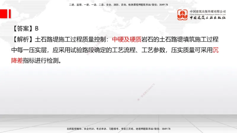2025一建《公路》月度小灶直播课01（01.17）_2026年一级建造师_2026年一建公路_2025年一建公路SVIP_02-基础精讲✿高端面授✿深度强化_23-公路《月度小灶直播》庞老师JGS_讲义