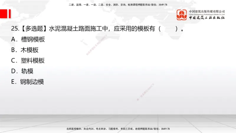 2025一建《公路》月度小灶直播课01（01.17）_2026年一级建造师_2026年一建公路_2025年一建公路SVIP_02-基础精讲✿高端面授✿深度强化_23-公路《月度小灶直播》庞老师JGS_讲义
