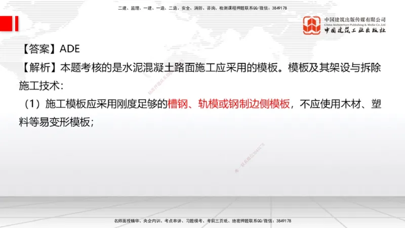 2025一建《公路》月度小灶直播课01（01.17）_2026年一级建造师_2026年一建公路_2025年一建公路SVIP_02-基础精讲✿高端面授✿深度强化_23-公路《月度小灶直播》庞老师JGS_讲义