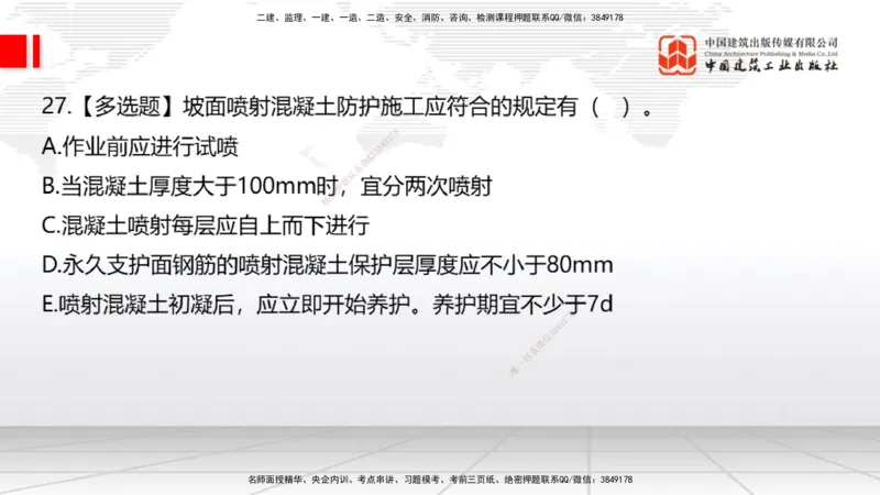 2025一建《公路》月度小灶直播课01（01.17）_2026年一级建造师_2026年一建公路_2025年一建公路SVIP_02-基础精讲✿高端面授✿深度强化_23-公路《月度小灶直播》庞老师JGS_讲义