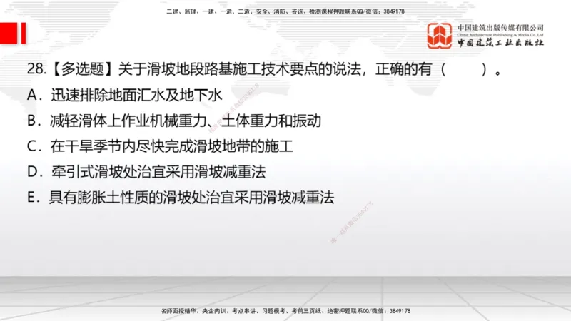 2025一建《公路》月度小灶直播课01（01.17）_2026年一级建造师_2026年一建公路_2025年一建公路SVIP_02-基础精讲✿高端面授✿深度强化_23-公路《月度小灶直播》庞老师JGS_讲义