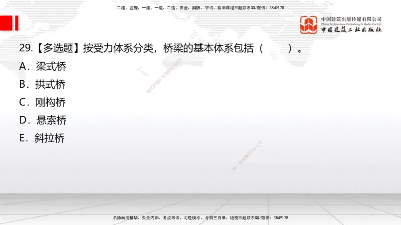 2025一建《公路》月度小灶直播课01（01.17）_2026年一级建造师_2026年一建公路_2025年一建公路SVIP_02-基础精讲✿高端面授✿深度强化_23-公路《月度小灶直播》庞老师JGS_讲义