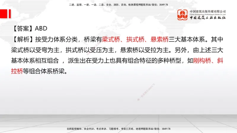 2025一建《公路》月度小灶直播课01（01.17）_2026年一级建造师_2026年一建公路_2025年一建公路SVIP_02-基础精讲✿高端面授✿深度强化_23-公路《月度小灶直播》庞老师JGS_讲义