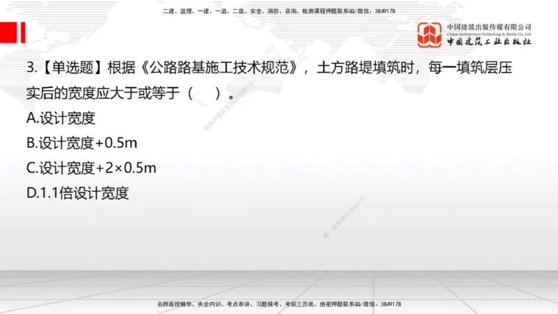 2025一建《公路》月度小灶直播课01（01.17）_2026年一级建造师_2026年一建公路_2025年一建公路SVIP_02-基础精讲✿高端面授✿深度强化_23-公路《月度小灶直播》庞老师JGS_讲义