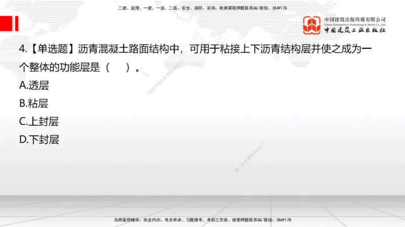 2025一建《公路》月度小灶直播课01（01.17）_2026年一级建造师_2026年一建公路_2025年一建公路SVIP_02-基础精讲✿高端面授✿深度强化_23-公路《月度小灶直播》庞老师JGS_讲义