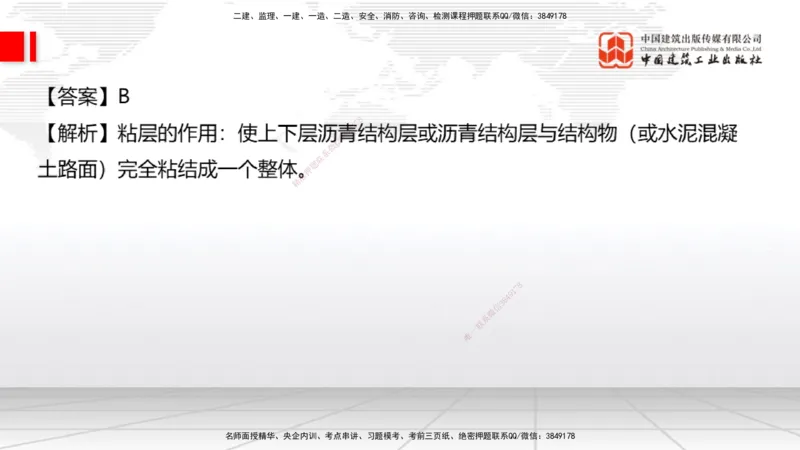 2025一建《公路》月度小灶直播课01（01.17）_2026年一级建造师_2026年一建公路_2025年一建公路SVIP_02-基础精讲✿高端面授✿深度强化_23-公路《月度小灶直播》庞老师JGS_讲义