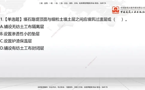 2025一建《公路》月度小灶直播课01（01.17）_2026年一级建造师_2026年一建公路_2025年一建公路SVIP_02-基础精讲✿高端面授✿深度强化_23-公路《月度小灶直播》庞老师JGS_讲义
