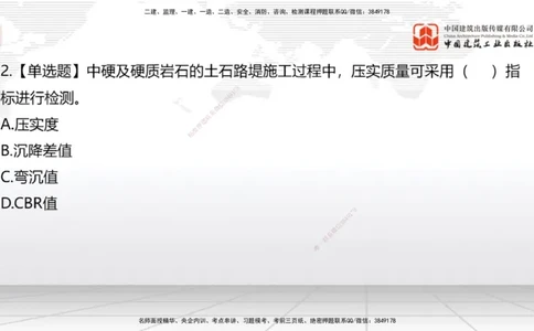 2025一建《公路》月度小灶直播课01（01.17）_2026年一级建造师_2026年一建公路_2025年一建公路SVIP_02-基础精讲✿高端面授✿深度强化_23-公路《月度小灶直播》庞老师JGS_讲义