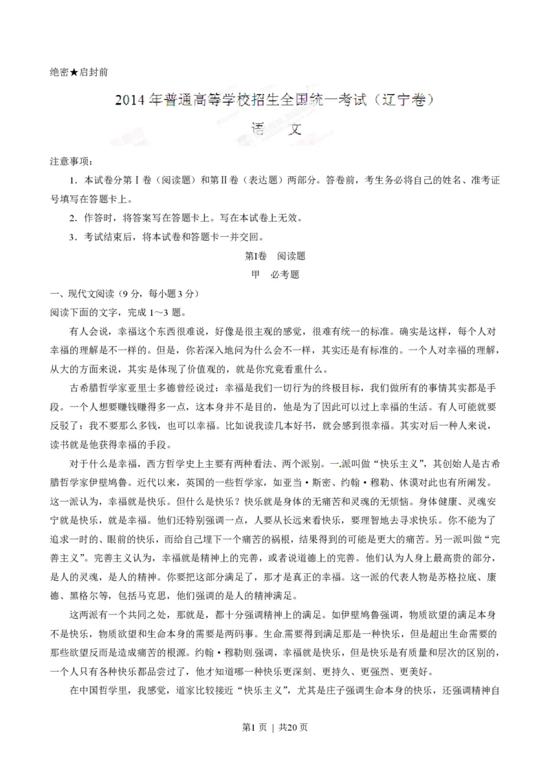 2014年高考语文试卷（辽宁）（解析卷）_语文历年高考真题_新&middot;PDF版2008-2025&middot;高考语文真题_语文（按年份分类）2008-2025_2014&middot;语文高考真题