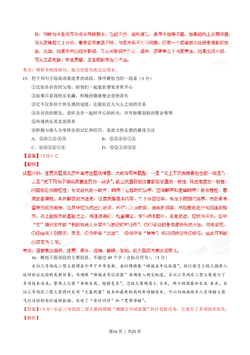 2014年高考语文试卷（辽宁）（解析卷）_语文历年高考真题_新&middot;PDF版2008-2025&middot;高考语文真题_语文（按年份分类）2008-2025_2014&middot;语文高考真题