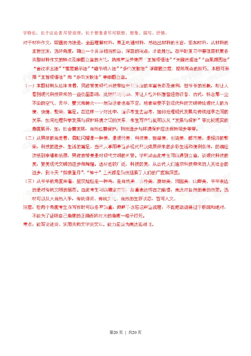 2014年高考语文试卷（辽宁）（解析卷）_语文历年高考真题_新&middot;PDF版2008-2025&middot;高考语文真题_语文（按年份分类）2008-2025_2014&middot;语文高考真题