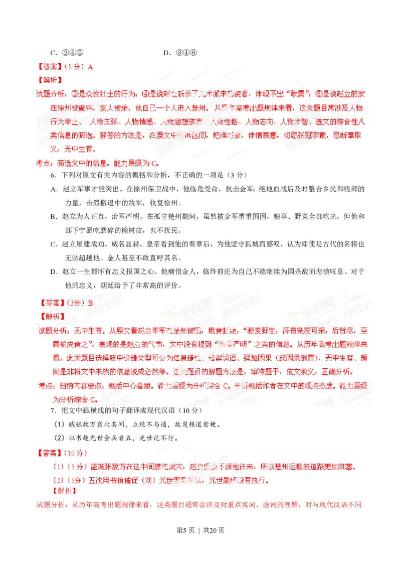 2014年高考语文试卷（辽宁）（解析卷）_语文历年高考真题_新&middot;PDF版2008-2025&middot;高考语文真题_语文（按年份分类）2008-2025_2014&middot;语文高考真题