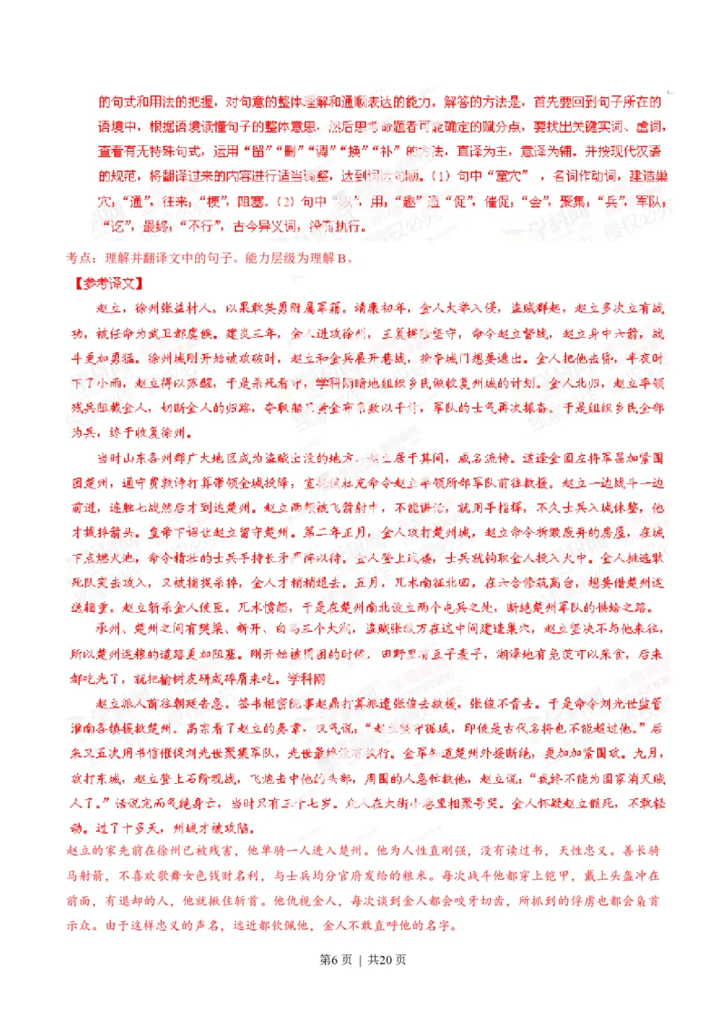 2014年高考语文试卷（辽宁）（解析卷）_语文历年高考真题_新&middot;PDF版2008-2025&middot;高考语文真题_语文（按年份分类）2008-2025_2014&middot;语文高考真题