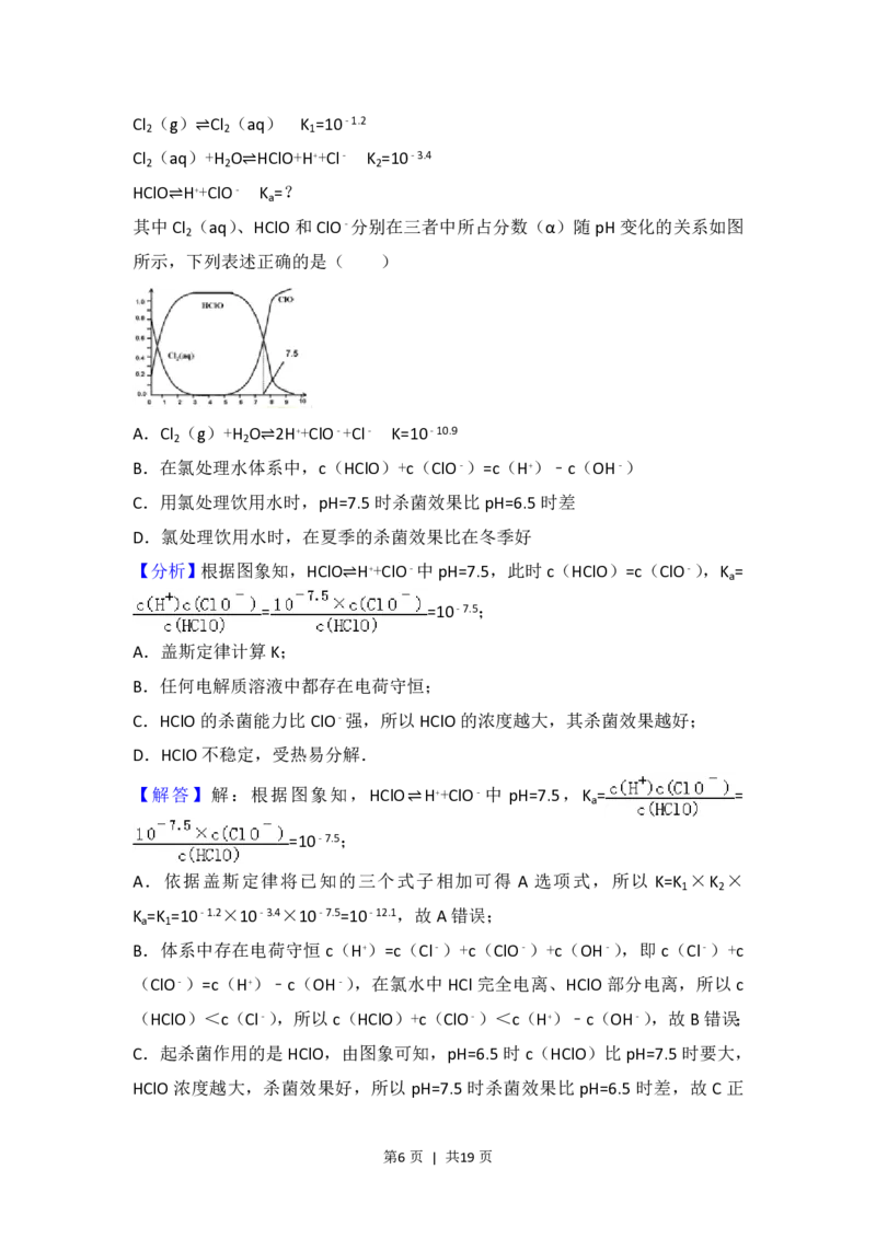 2014年高考化学试卷（浙江）（解析卷）_历年高考真题合集_化学历年高考真题_新&middot;PDF版2008-2025&middot;高考化学真题_化学（按省份分类）2008-2025_2008-2025&middot;（浙江）化学高考真题