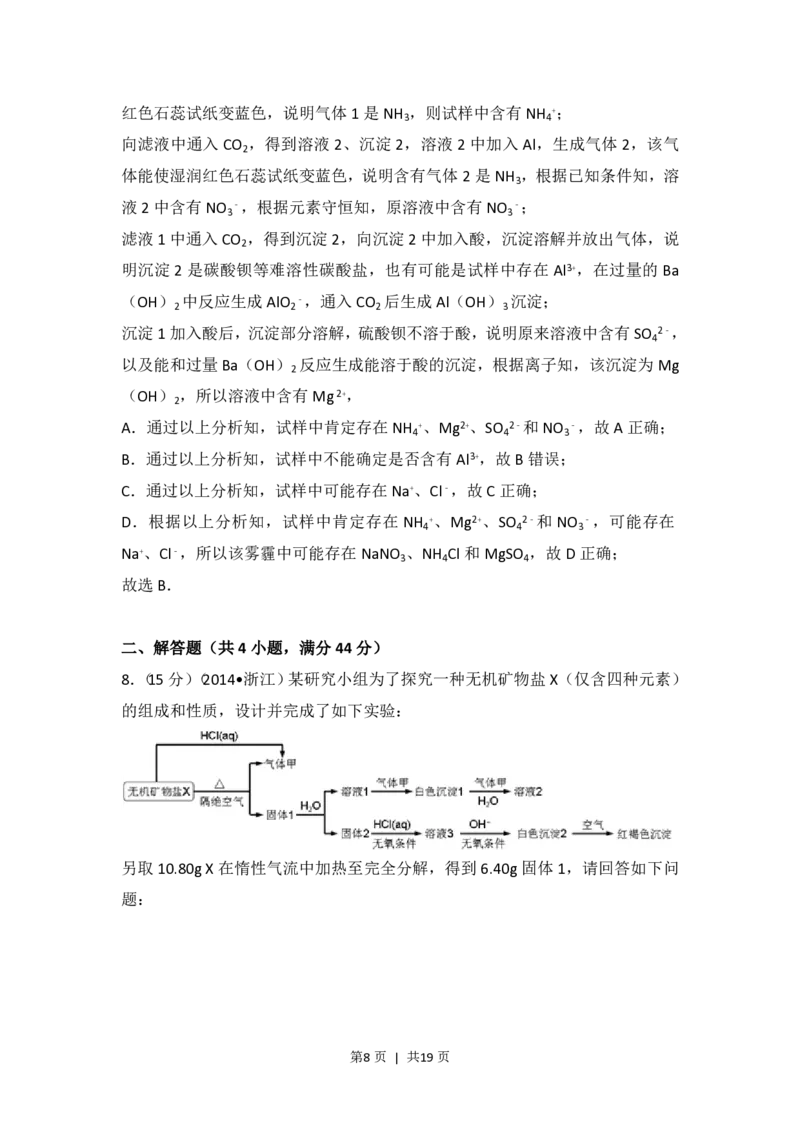 2014年高考化学试卷（浙江）（解析卷）_历年高考真题合集_化学历年高考真题_新&middot;PDF版2008-2025&middot;高考化学真题_化学（按省份分类）2008-2025_2008-2025&middot;（浙江）化学高考真题