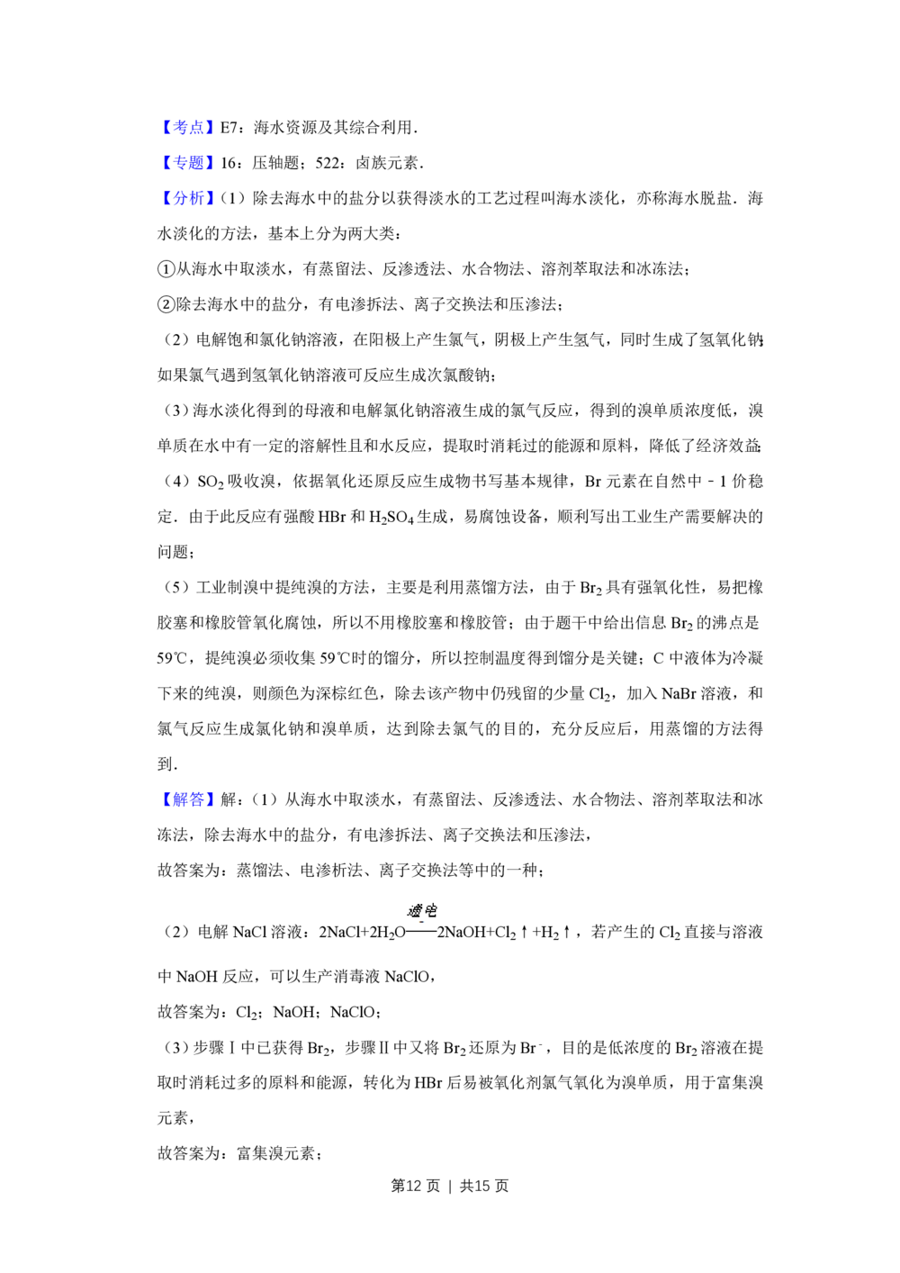 2009年高考化学试卷（天津）（解析卷）_历年高考真题合集_化学历年高考真题_新&middot;PDF版2008-2025&middot;高考化学真题_化学（按年份分类）2008-2025_2009&middot;高考化学真题