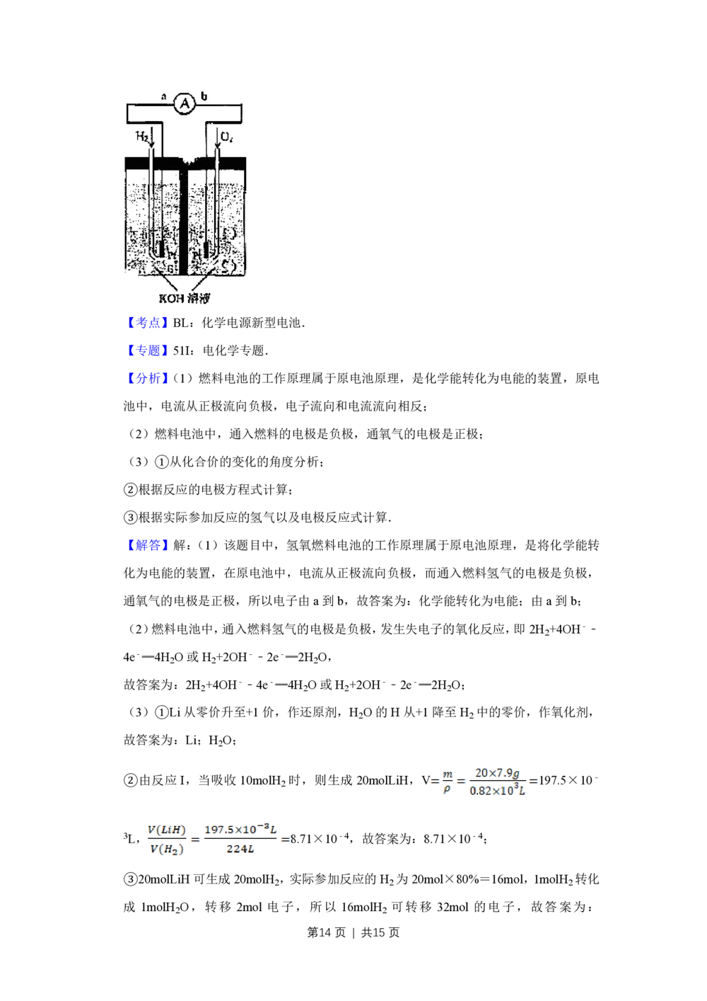2009年高考化学试卷（天津）（解析卷）_历年高考真题合集_化学历年高考真题_新&middot;PDF版2008-2025&middot;高考化学真题_化学（按年份分类）2008-2025_2009&middot;高考化学真题
