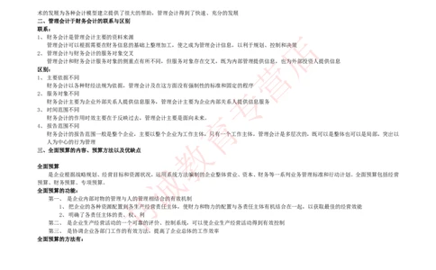 会计专项讲义--管理会计知识点整理知识点讲义整理_2025春招题库汇总_十大行测题库_2023年十大热门题库更新中_09、易考汇总_银行笔试包含专业题_专项讲义