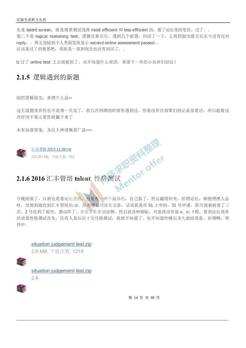 汇丰银行2018校园招聘求职大礼包_2025春招题库汇总_外资银行题库_23汇丰_师兄师姐参考_汇丰银行校招(最新)