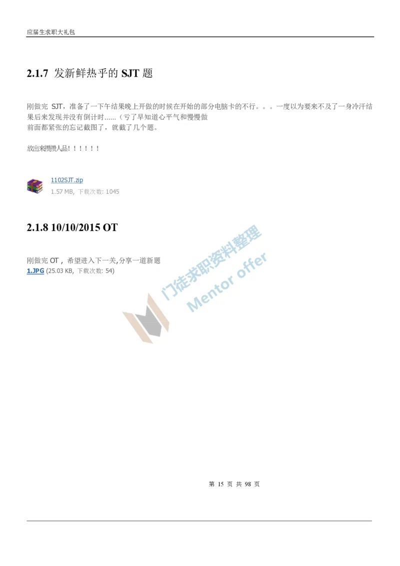汇丰银行2018校园招聘求职大礼包_2025春招题库汇总_外资银行题库_23汇丰_师兄师姐参考_汇丰银行校招(最新)