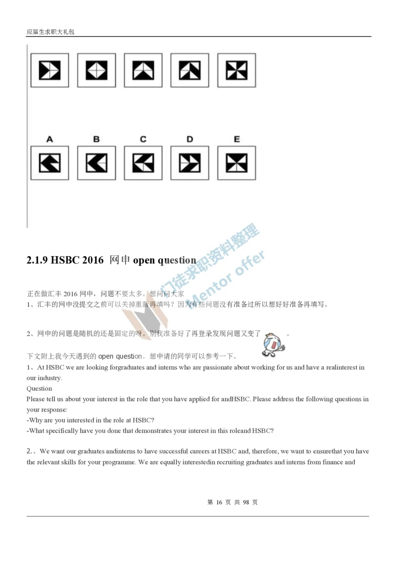 汇丰银行2018校园招聘求职大礼包_2025春招题库汇总_外资银行题库_23汇丰_师兄师姐参考_汇丰银行校招(最新)